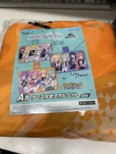 プロセカ セガラッキーくじ vol.6 A賞 ワンダショ タオルケット