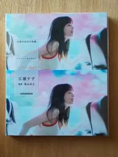 2026年最新】広瀬すすの人気アイテム - メルカリ