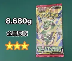 ①ポケモンカード最新未開封パック★ストームエメラルダ　1パックのみ