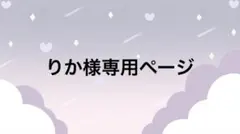 2025年最新】オーダー専用ページの人気アイテム - メルカリ