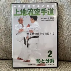 21世紀武道 空道入門 DVD 大道塾 - メルカリ