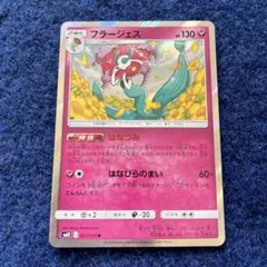 ポケモンカード フラージェス はなつみ Rのサムネイル