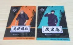ファミマコラボ呪術廻戦切り取れるクリアシート 虎杖悠仁・伏黒恵　2枚セット