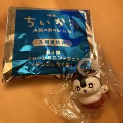 ちいかわ 映画 入場者特典 チャームミニフィギュア