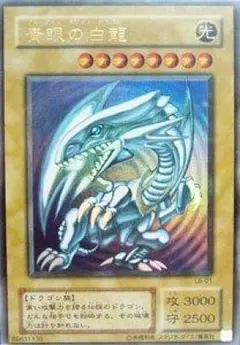 LB-01 UR 青眼の白龍【遊戯王シングルカード】