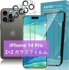 iPhone 14 Pro ガラスフィルム カメラフィルム 4枚 ガイド枠付
