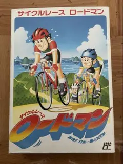 ファミコンソフト　サイクルレース　ロードマン　動作確認済み