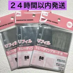 【新品】リフィル　トレーディングカード用　３穴バインダー対応 ３点セット