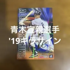 2026年最新】青木宣親 カードの人気アイテム - メルカリ