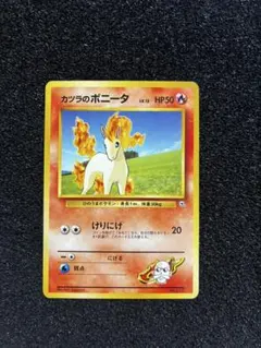旧裏 カツラのポニータ ポケモンジム第3弾 グレンタウンジム ポケモンカードのサムネイル
