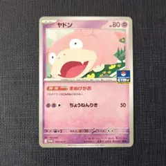 2026年最新】ポケモンカード ヤドン 253/SM-P プロモの人気アイテム