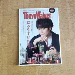 Tokyo Walker 2023年1月号