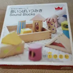 音いっぱいつみき Sound Blocks Ed.Inter 1歳〜