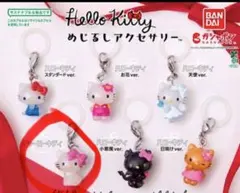 ハローキティ めじるしアクセサリー チャーミー　ガチャガチャ チャーム