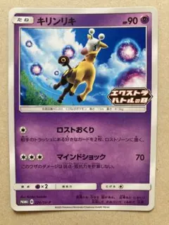 キリンリキ：エクストラバトルの日 PROMO SV-Pプロモカード 220/S…