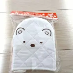 すみっコぐらし 鍋つかみ