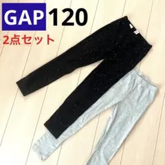 【2点セット】GAP スパッツ　レギンス　 120