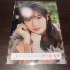 櫻坂46 生写真 小田倉麗奈 Nothing Special 鷹 ヨリ