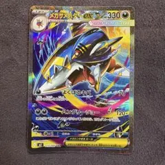 メガザメハダーex SAR 113/080 インフェルノx