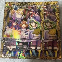 ボルシャックドリームドラゴン シークレットB - メルカリ