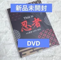 DVD 少年忍者 LIVE 2025 This is 忍者 This is 忍者 少年忍者LIVE 2025 DVD - メルカリ