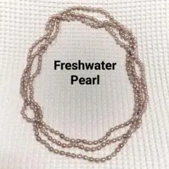 淡水パール ロングネックレス Freshwater Pearl 淡水 真珠
