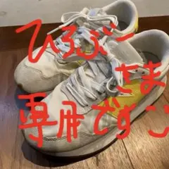 ひろぶー様　専用です。