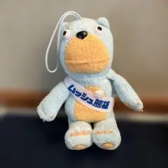 約65㎝】ムッシュ熊雄ぬいぐるみ - メルカリ