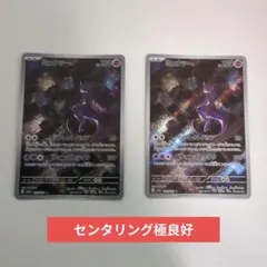 ミュウツー　AR　センタリング極良好のサムネイル