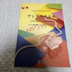 CHEMISTRY アシタヘカエル　スコア