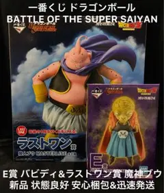 一番くじ ドラゴンボール E賞 バビディ ラストワン賞 魔人ブウ 計2種セット