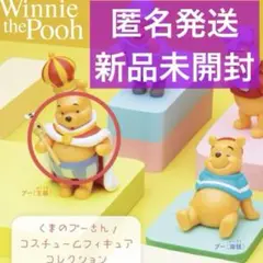 くまのプーさんコスチュームフィギュアコレクション　王様