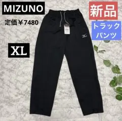 【新品】MIZUNO トラックパンツ ブラック XLサイズ