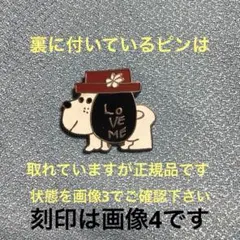 水森亜土　激レアヴィンテージ　ブローチ（犬）説明必読・お値下げ