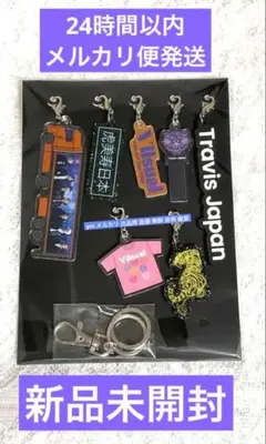TravisJapan VIIsual完全生産限定盤キーホルダー＆バッグチャーム