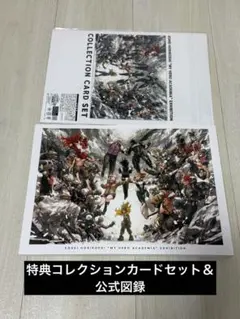 ヒロアカ原画展　特典コレクションカードセット　公式図録