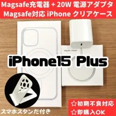 Magsafe充電器+電源アダプタ+ iPhone15plus クリアケースq