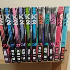 K2 全巻セット ４８巻セット真船一雄 K2 全巻セット 48巻セット真船一雄 K2（48）』（真船 一雄