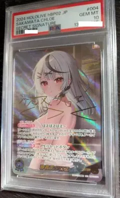 ヴァイス PSA10 SP サイン まぶしい日差しの下で 白銀ノエル