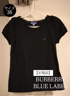 【正規品】BURBERRY BLUE LABEL 黒 ブラックTシャツ