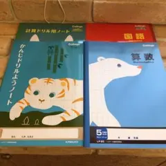 学習ノートセット4冊　キョクトーのサムネイル