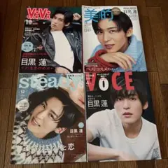 【値下げ】目黒蓮　表情　雑誌　まとめ1