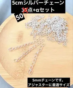 100円ハンドメイド用チェーン50本セット　おまとめ可　匿名配送