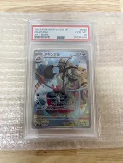 2026年最新】タギングル ar psa10の人気アイテム - メルカリ