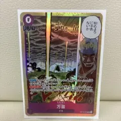 ワンピースカード　ママラガン　万雷　SR 神の島の冒険