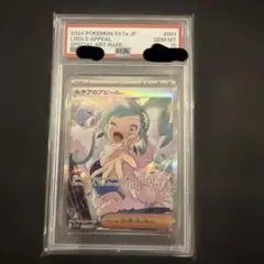 も*ち様 ルチアのアピールSAR PSA10 No.501)【PSA10】ルチアのアピール【SAR】{091/064} - BIGトレカ