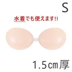 【新品未使用】ヌーブラ シリコンブラ Sサイズ 1.5㎝厚 ビーチ 水着OKのサムネイル
