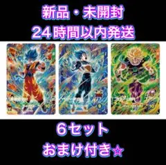最強ジャンプ3月号応募者全員サービス最強サイヤパッ6セット　おまけつき⭐︎