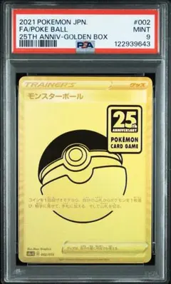 2025年最新】モンスターボール 25thの人気アイテム - メルカリ