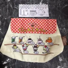 にゃんにゃんにゃんこ にゃんこカフェ フタつきポーチ